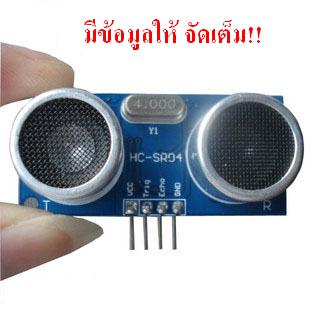 โมดูล ultrasonic วัดระยะ 2cm - 4เมตร ตัวเล็กมาก